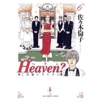 Heaven?�\����y���X�g���� (6) (�r�b�O�R�~�b�N�X)