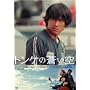 �g���P�̑����� �f���b�N�X�� [DVD]