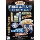 ���a�B�l�|��S~�Ό|�E��|�E�����Ƃ��|~����� [DVD]