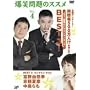 ���Ζ��̃X�X�� Vol.4 �S���A���P�[�g!������500���l!?���I�񂾁g������x�������Q�X�g�����L���O�hBEST 3! [DVD]