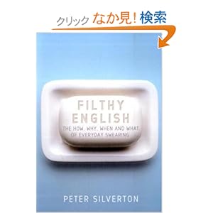 【クリックでお店のこの商品のページへ】Filthy English: The How, Why, When and What of Everyday Swearing: Peter Silverton: 洋書