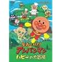 ���ꂢ��!�A���p���}�� �n�s�[�̑�`�� [DVD]