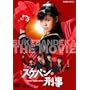 �X�P�o���Y�� [DVD]