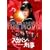�X�P�o���Y�� [DVD]