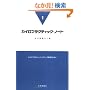 �J�C���v���N�e�B�b�N�E�m�[�g�\�J�C���v���N�e�B�b�N�E�e�N�j�b�N�C���̂��߂Ɂq1�r