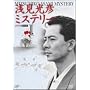 �󌩌��F�~�X�e���[ DVD-BOX I