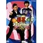 ���΃I���G�A�o�g�� �X�s�[�h���S�� [DVD]