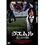 �O�G����-���]�̉���- �X�^���_�[�h�E�G�f�B�V���� [DVD]