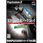 SIMPLE2000�V���[�Y Vol.68 THE �����n�C�E�F�C ~���É��E����~