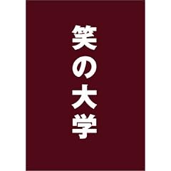 �΂̑�w �X�^���_�[�h�E�G�f�B�V���� [DVD]