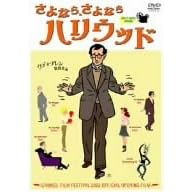����Ȃ�A����Ȃ�n���E�b�h [DVD]