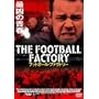 �t�b�g�{�[���t�@�N�g���[ [DVD]