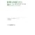 ���t�͐g�U�肩��i�������\�i���S���w���T�錾��̋N�� (�V���[�Y�F�m�ƕ��� 7)