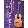 �N���V�b�N�M�^�[�̂���� �I�v�̃X�^���_�[�h�� [CD�t] ���t��A���C���Ŋ�����U���\���E�M�^�[�Ȃ�����