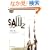 �\�E2�\�\SAW2 (�p��z���[����)