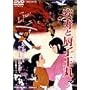 �����Ɛ~�q���� [DVD]