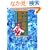 �X�[�p�[������q��2���r���`�̃`�[�����[�N�O�\�N�̕��� (B media books special)