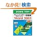 Microsoft Office Specialist���WMicrosoft Office Word 2003 (�悭�킩��}�X�^�[)