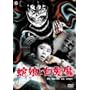 �֖��Ɣ����� [DVD]