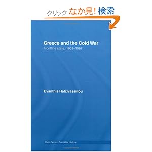 【クリックでお店のこの商品のページへ】Greece and the Cold War: Front Line State, 1952-1967 (Cold War History): Evanthis Hatzivassiliou: 洋書