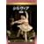 �p�����C�����E�o���G�c �V�����B�A(�S3�� �A�V���g����) [DVD]