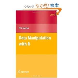 【クリックでお店のこの商品のページへ】Data Manipulation with R (Use R!): Phil Spector: 洋書