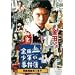 ���c�ꏭ�N�̎����� �����g�ȎE�l���� [DVD]