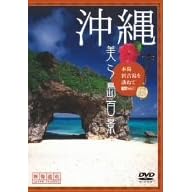 ����E���瓇�S�i �{���E�{�Ó���K�˂� [DVD]