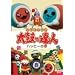 �N���C�A�j�� ���ۂ̒B�l �n�b�s�[�̊� [DVD]