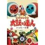 �N���C�A�j�� ���ۂ̒B�l �n�b�s�[�̊� [DVD]