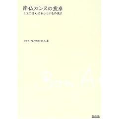 �앧�J���k�̐H��\�~�G�R����̂����������̕ւ�