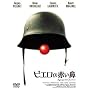 �s�G���̐Ԃ��@ [DVD]