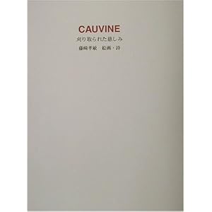 CAUVINE�\������ꂽ������