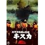 �����m��Ղ̍�� �L�X�J [DVD]