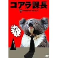 �R�A���ے� [DVD]
