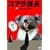 �R�A���ے� [DVD]