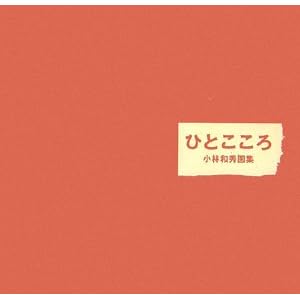 �ЂƂ�����\���јa�G��W