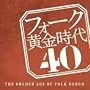 �t�H�[�N�������� 40-THE GOLDEN AGE OF FOLK SONGS-