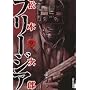 �t���[�W�A 9 (IKKI COMICS)
