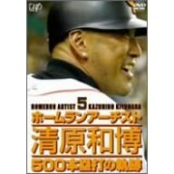 �z�[�������A�[�`�X�g �����a�� 500�{�ۑł̋O�� [DVD]