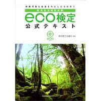 ���Љ�莎�� eco��������e�L�X�g