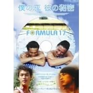 �l�̗��A�ނ̔閧 [DVD]