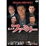 ���R�� �t�@�~���[ [DVD]