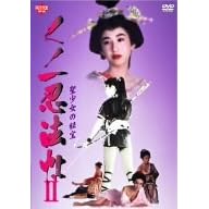 ���m��E�@�� II �������̔�� [DVD]