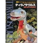 �e�B���m�T�E���X�\�r�b�O�E�X�P�[���y�[�p�[�N���t�g (LOST ANIMALS SERIES 1)
