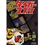 �^�C�K�[�}�X�N VOL.16 [DVD]