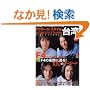 �A�N�^�[�Y�E�X�^�C����p 2005 SUMMER (Bamboo Mook)
