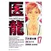 �㗴 17�\Team Medical Dragon (�r�b�O�R�~�b�N�X)