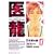 �㗴 17�\Team Medical Dragon (�r�b�O�R�~�b�N�X)