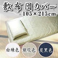 ���̖����@�~�z�c�J�o�[105�~215cm/��D�F